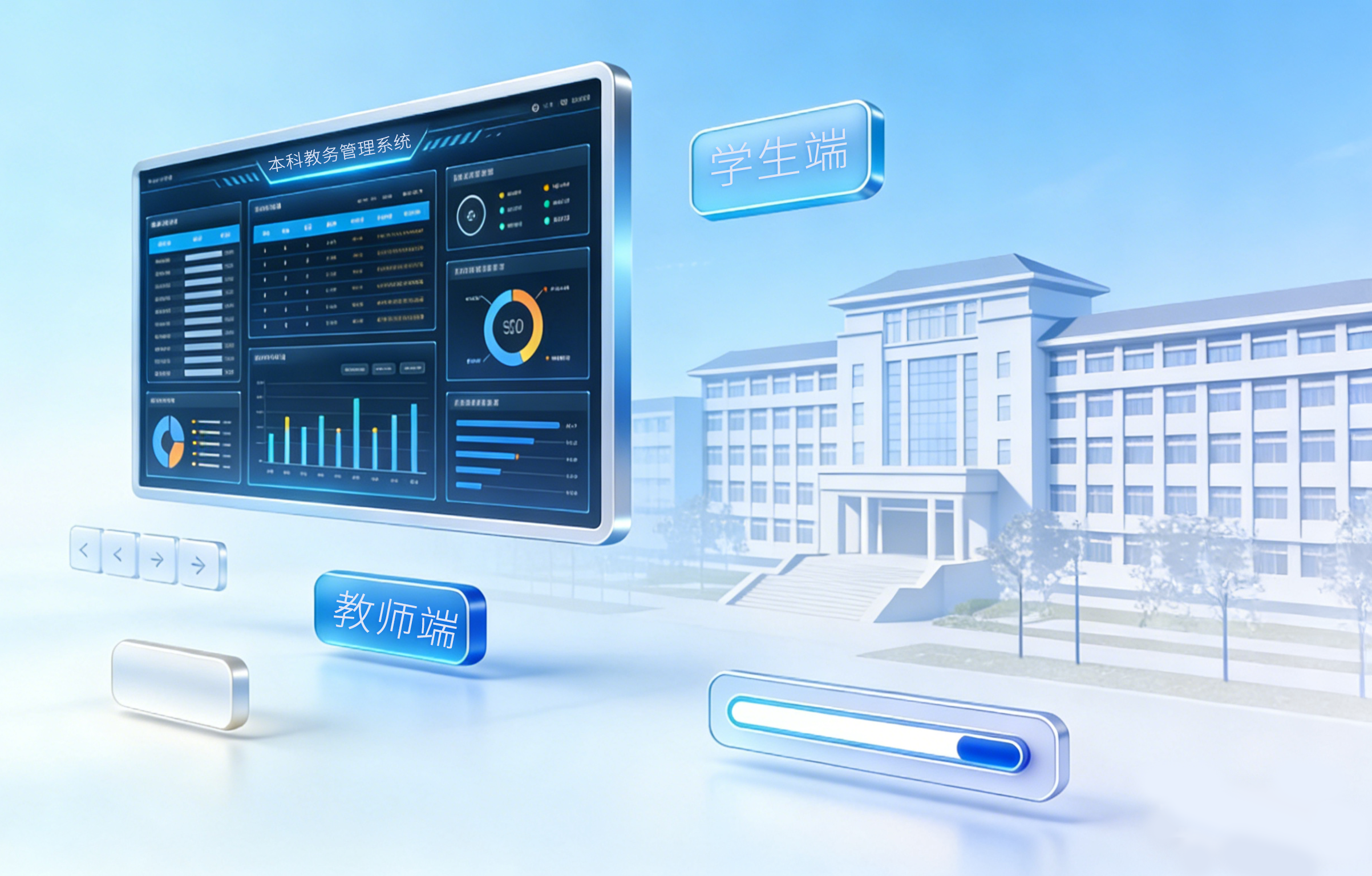 本科教务管理系统